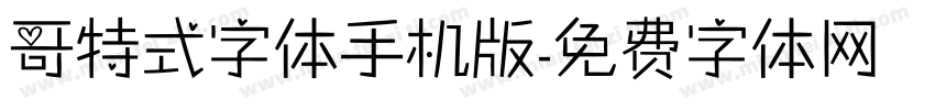 哥特式字体手机版字体转换