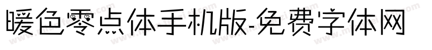 暖色零点体手机版字体转换