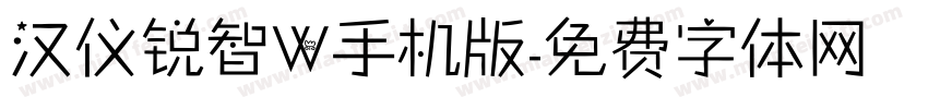 汉仪锐智W手机版字体转换