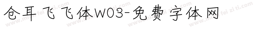 仓耳飞飞体W03字体转换