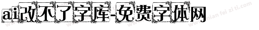 ai改不了字库字体转换