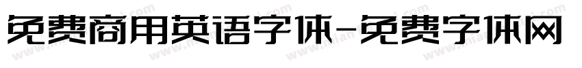 免费商用英语字体字体转换