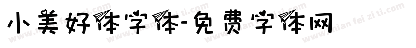 小美好体字体字体转换