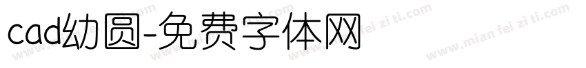 cad幼圆字体转换