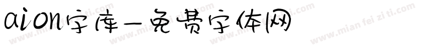 aion字库字体转换