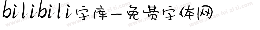 bilibili字库字体转换