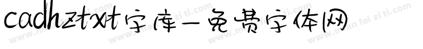 cadhztxt字库字体转换