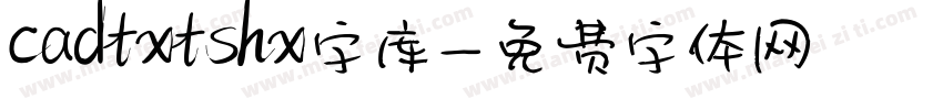 cadtxtshx字库字体转换