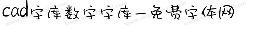 cad字库数字字库字体转换