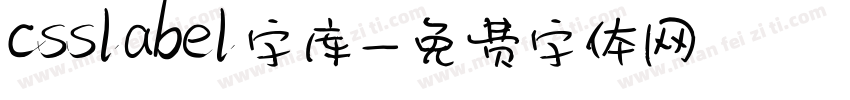 csslabel字库字体转换