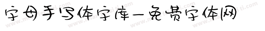 字母手写体字库字体转换