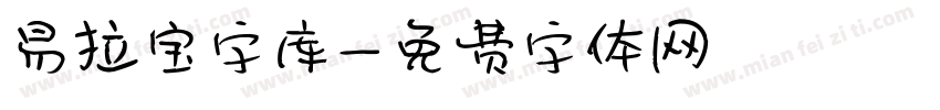 易拉宝字库字体转换