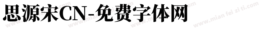 思源宋CN字体转换