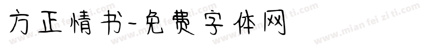 方正情书字体转换