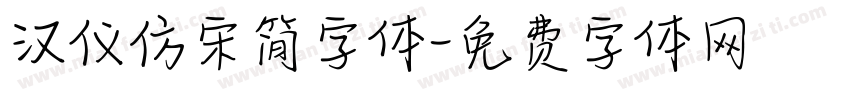 汉仪仿宋简字体字体转换