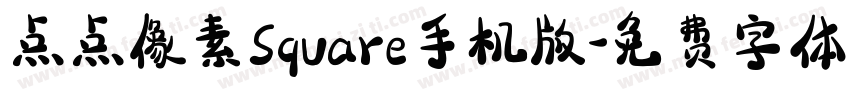 点点像素Square手机版字体转换