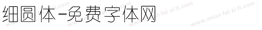 细圆体字体转换