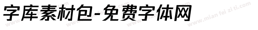 字库素材包字体转换