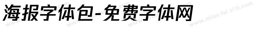 海报字体包字体转换