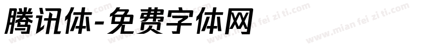 腾讯体字体转换