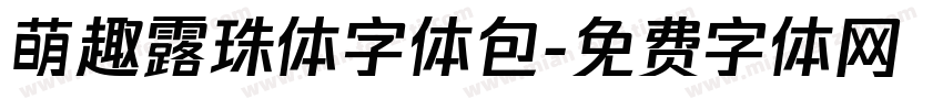 萌趣露珠体字体包字体转换