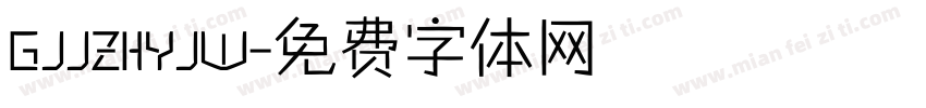 GJJZHYJW字体转换