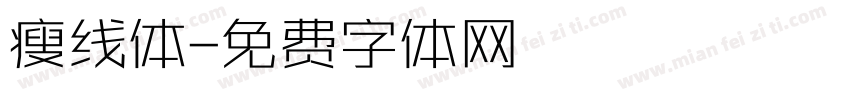 瘦线体字体转换