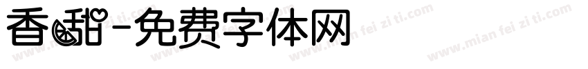 香甜字体转换