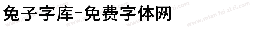 兔子字库字体转换