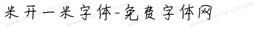 米开一米字体字体转换