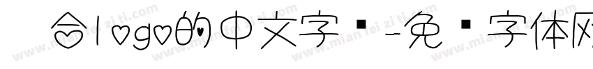 适合logo的中文字库字体转换