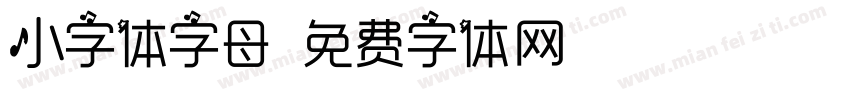 小字体字母字体转换