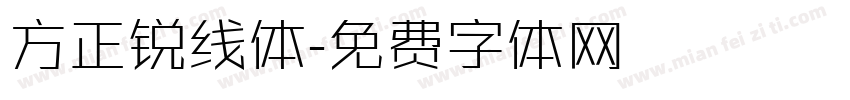 方正锐线体字体转换