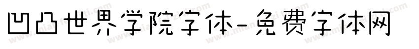 凹凸世界学院字体字体转换