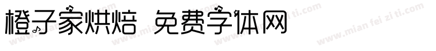 橙子家烘焙字体转换