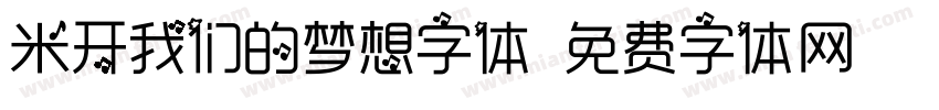 米开我们的梦想字体字体转换