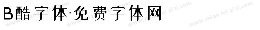 B酷字体字体转换