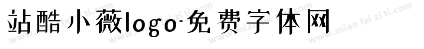 站酷小薇logo字体转换