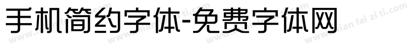 手机简约字体字体转换