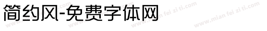 简约风字体转换