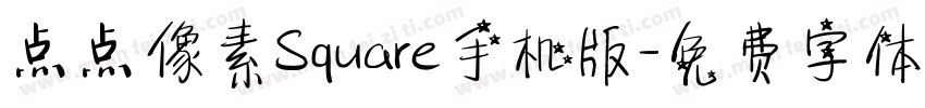 点点像素Square手机版字体转换