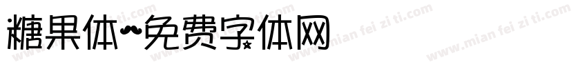 糖果体字体转换