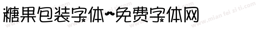 糖果包装字体字体转换