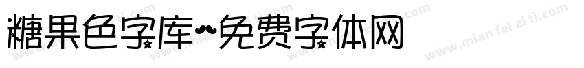 糖果色字库字体转换