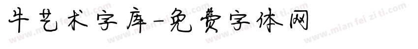 牛艺术字库字体转换