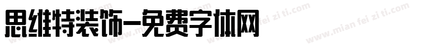 思维特装饰字体转换