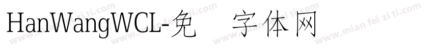 HanWangWCL字体转换