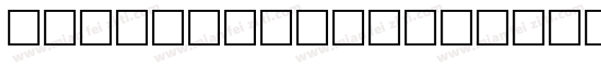 ToughCookies_Sample字体转换