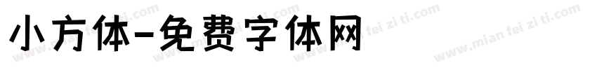 小方体字体转换