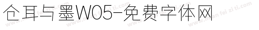 仓耳与墨W05字体转换